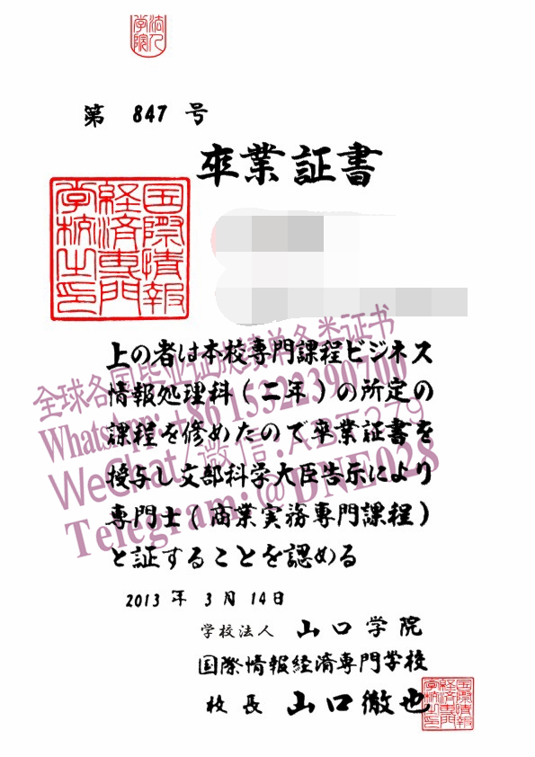 购买假日本国际情报经济专门学校毕业证多少钱